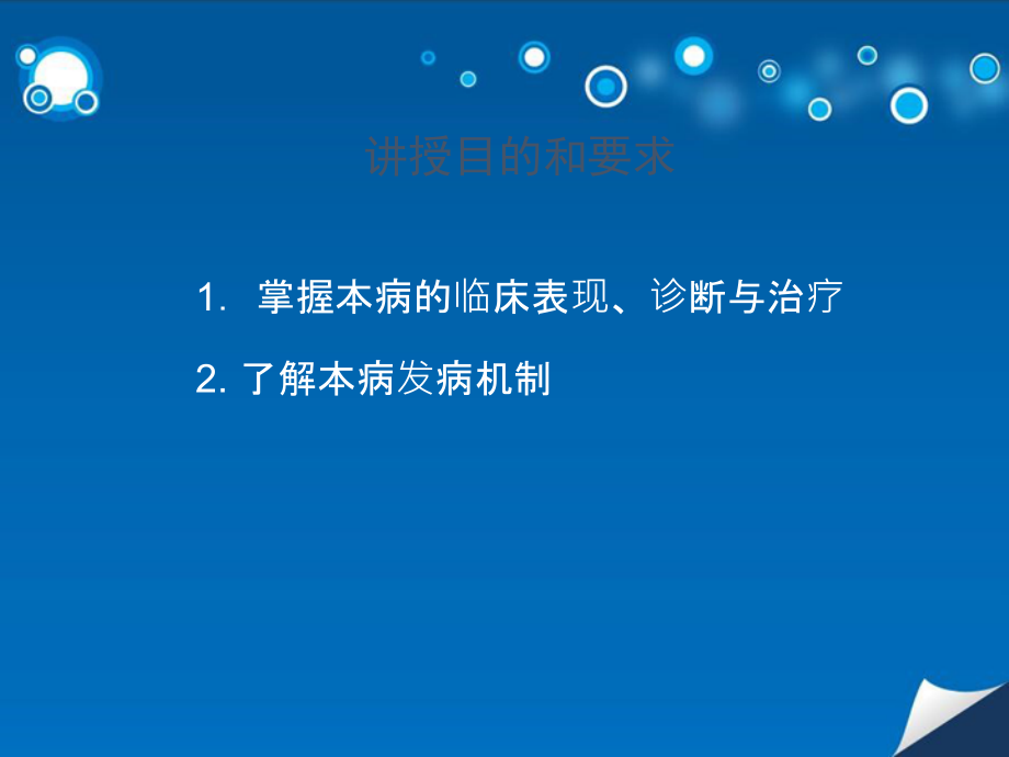 嗜铬细胞瘤课件.ppt_第2页
