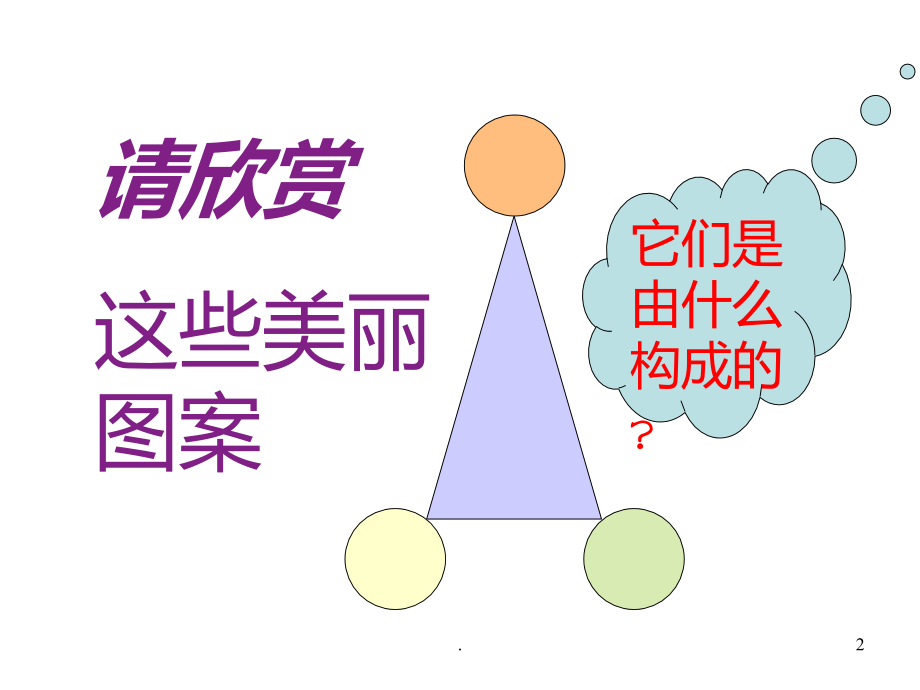图案设计(2019年11月整理).pptx_第2页