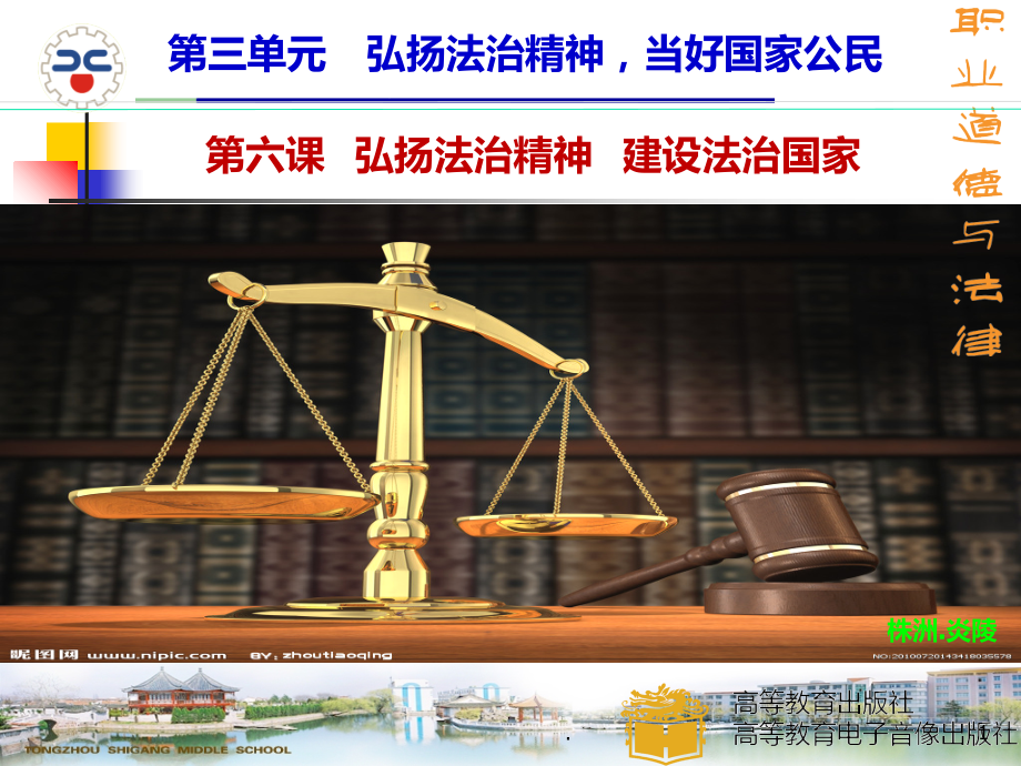 职业道德与法律修订版六课PPT课件.ppt_第1页