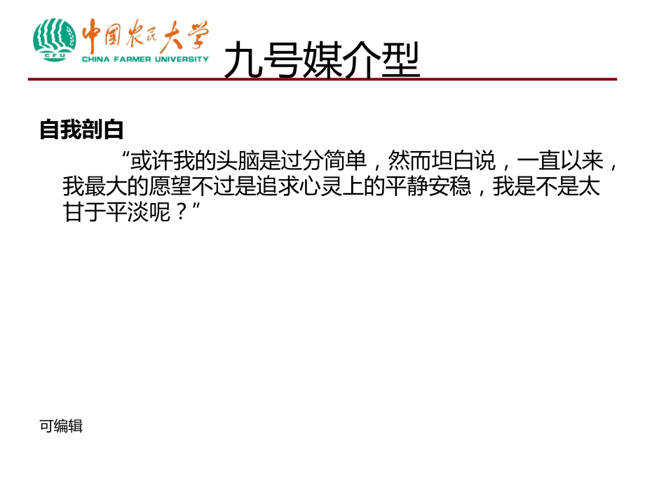 九种个性九型人格号媒介型——贾悦、丁文浩、讲师、培训师、导师.ppt_第2页