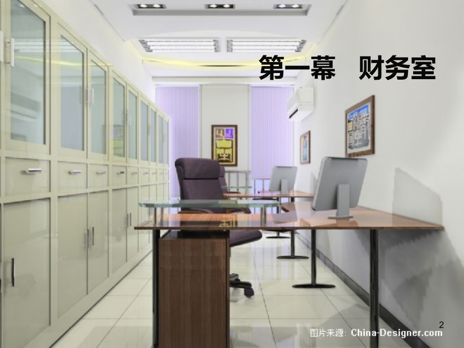 这样的会计人员-行吗？PPT课件.ppt_第2页