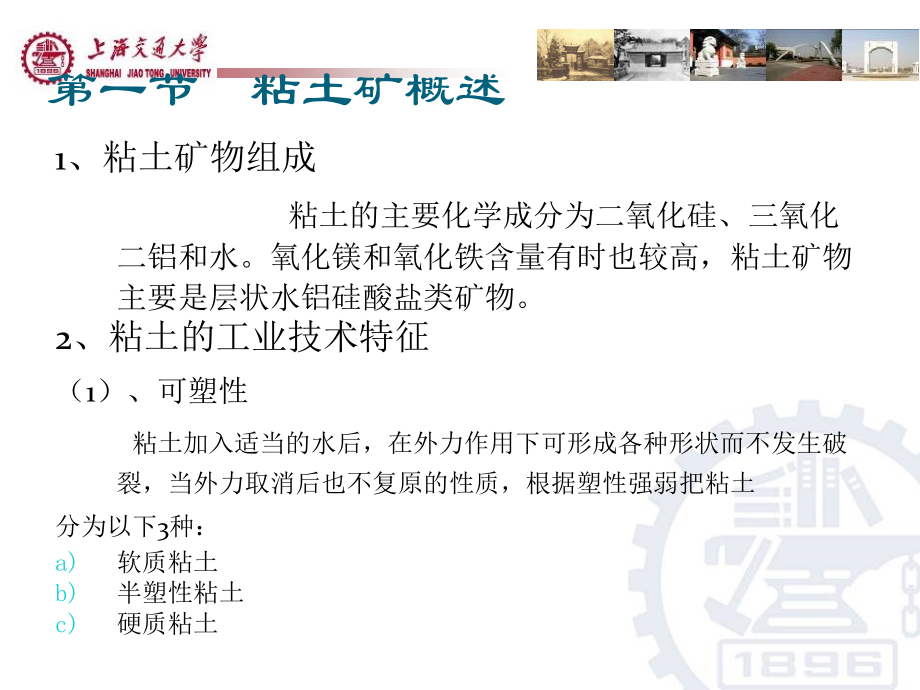 粘土矿的类型及评价.ppt_第2页