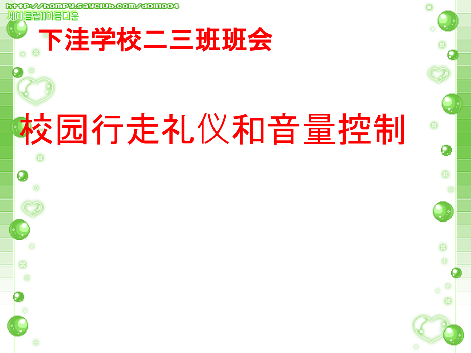 校园行走礼仪.ppt_第1页