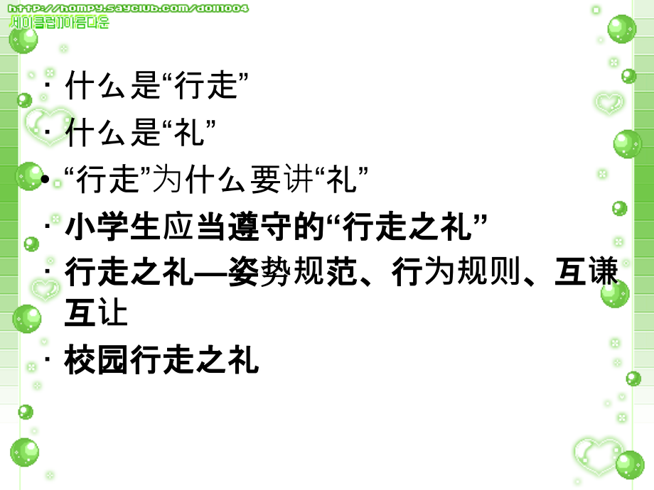 校园行走礼仪.ppt_第2页