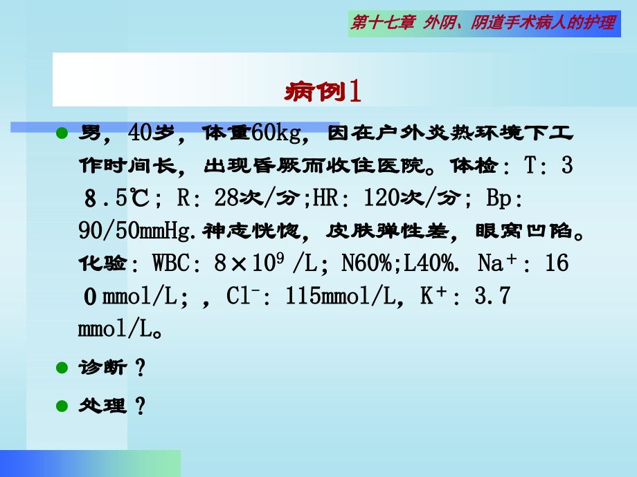 外科病人的体液失调.ppt_第2页