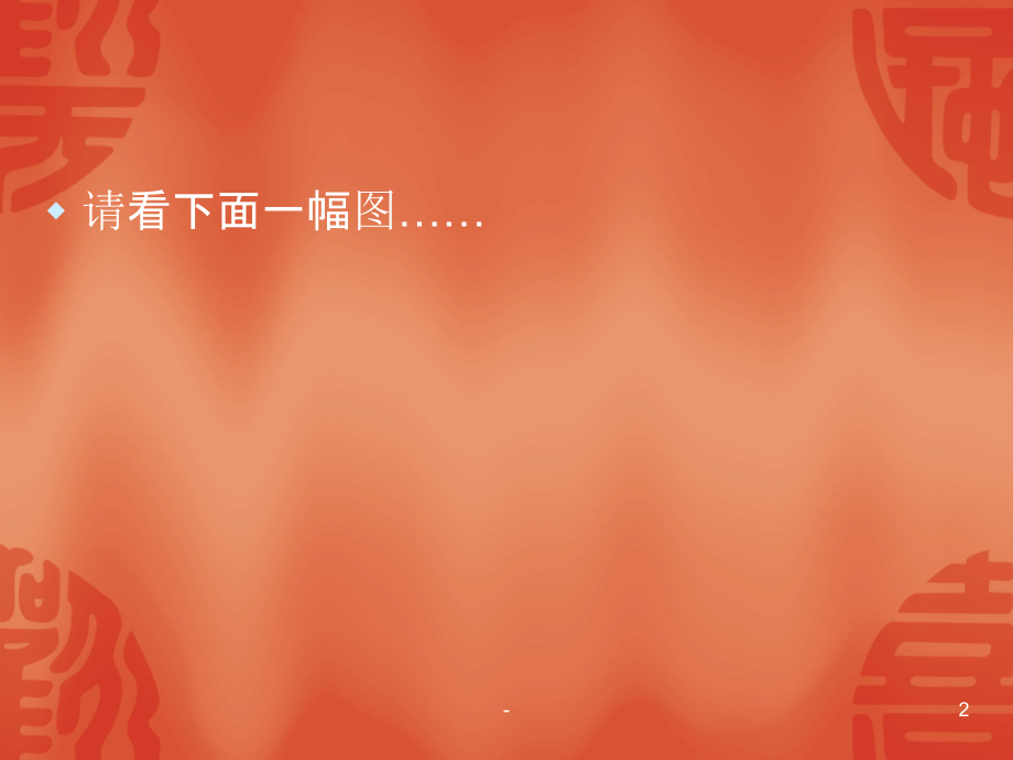 有意注意与无意注意PPT课件.ppt_第2页