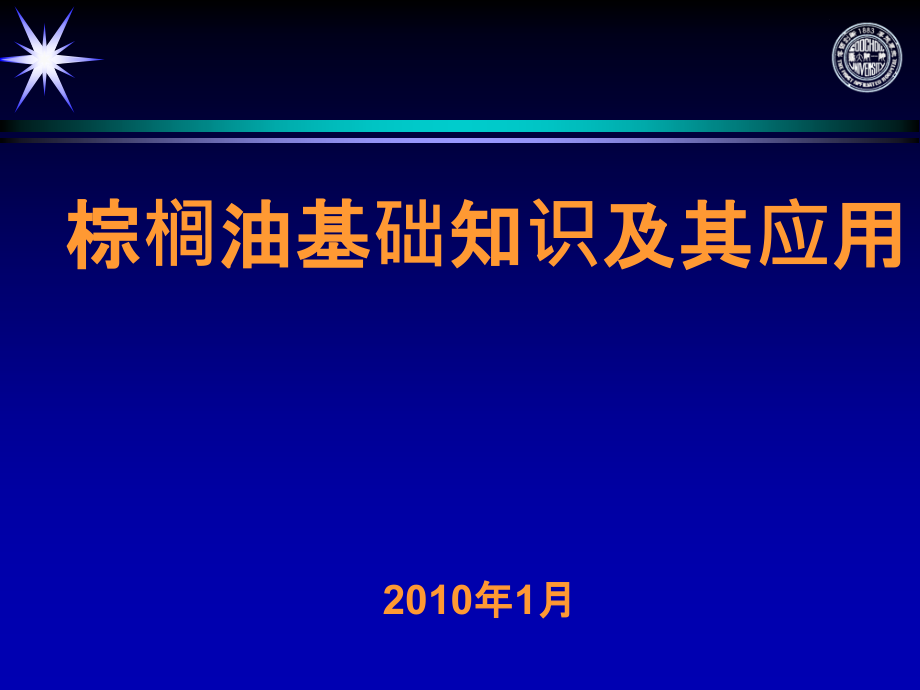 棕榈油知识简介.ppt_第1页