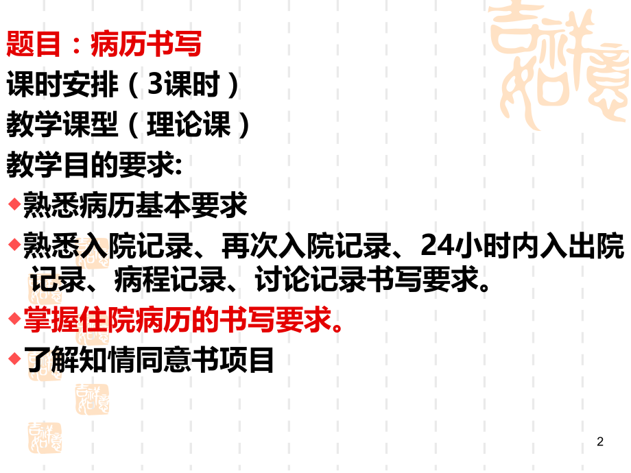 诊断学-第三篇-诊断方法及病历书写PPT课件.ppt_第2页