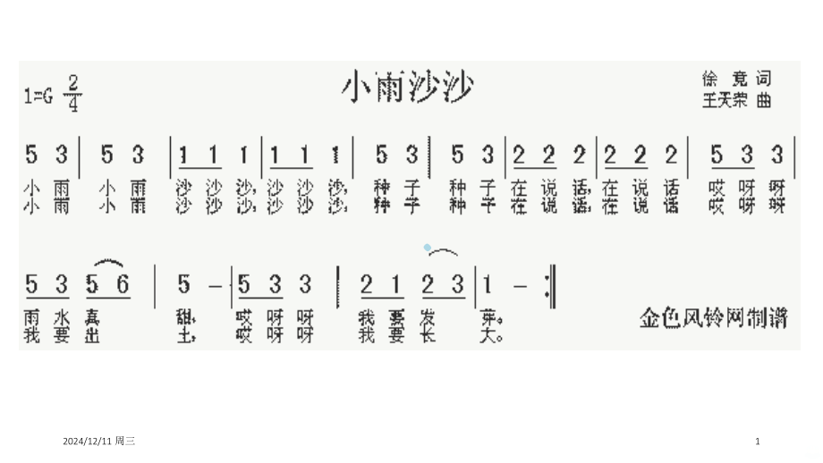 葫芦丝练习曲PPT课件.ppt_第1页