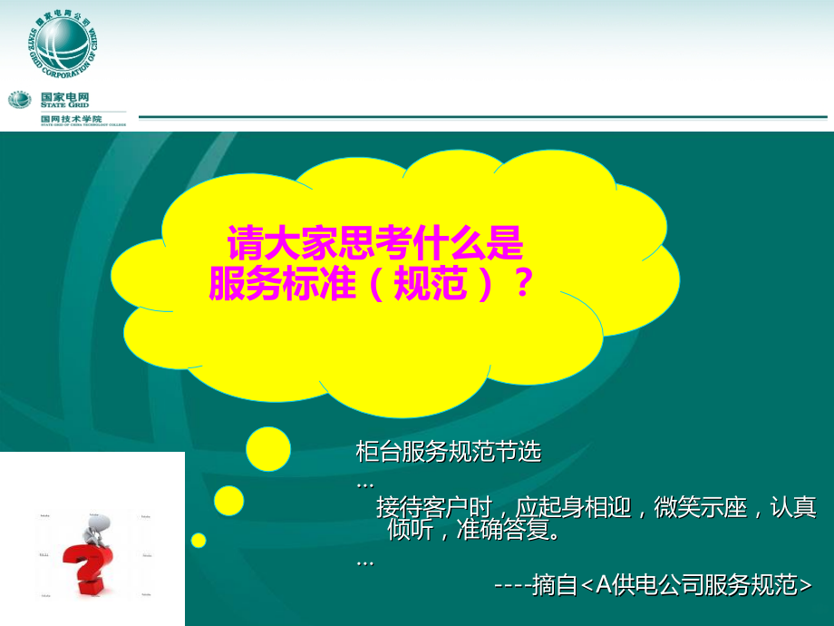 营业厅讲义-PPT课件.ppt_第2页