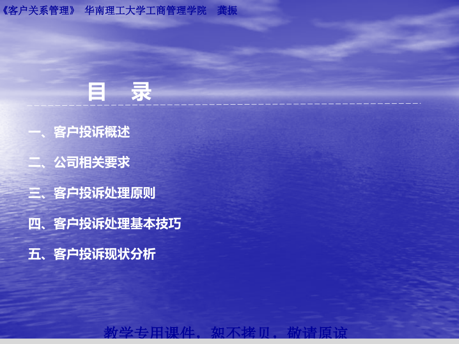 客户投诉处理与应对技巧培训.ppt_第2页