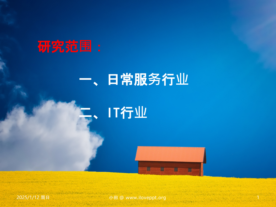 职业研究-PPT课件.pptx_第2页