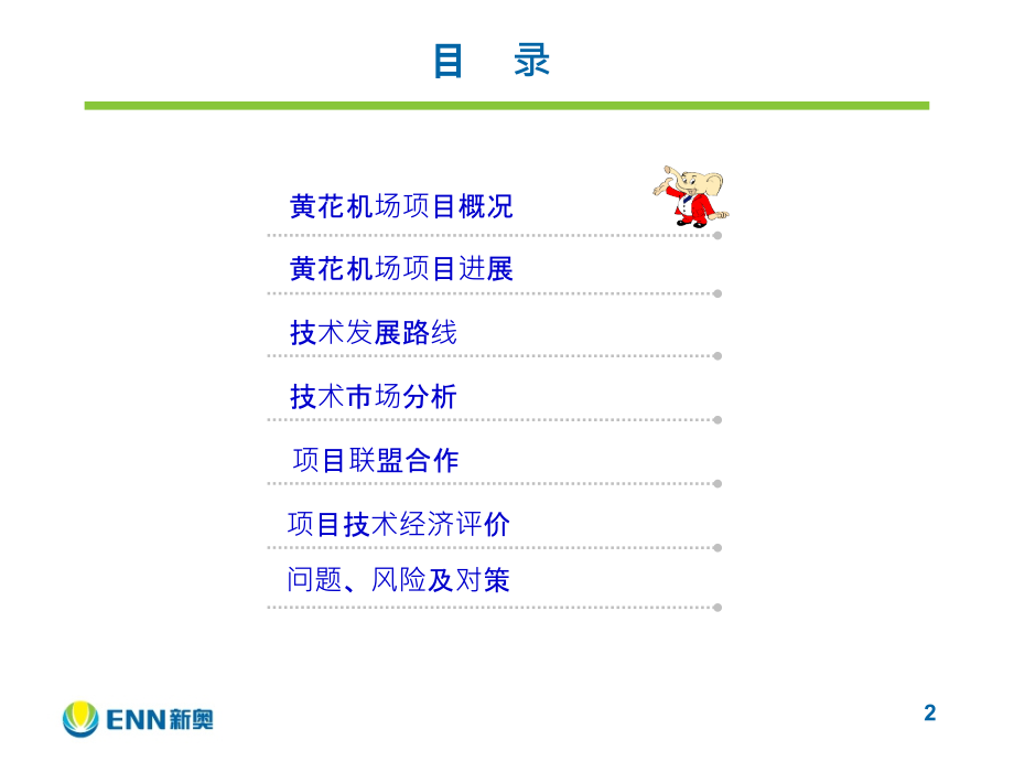 黄花机场-PPT课件.ppt_第2页