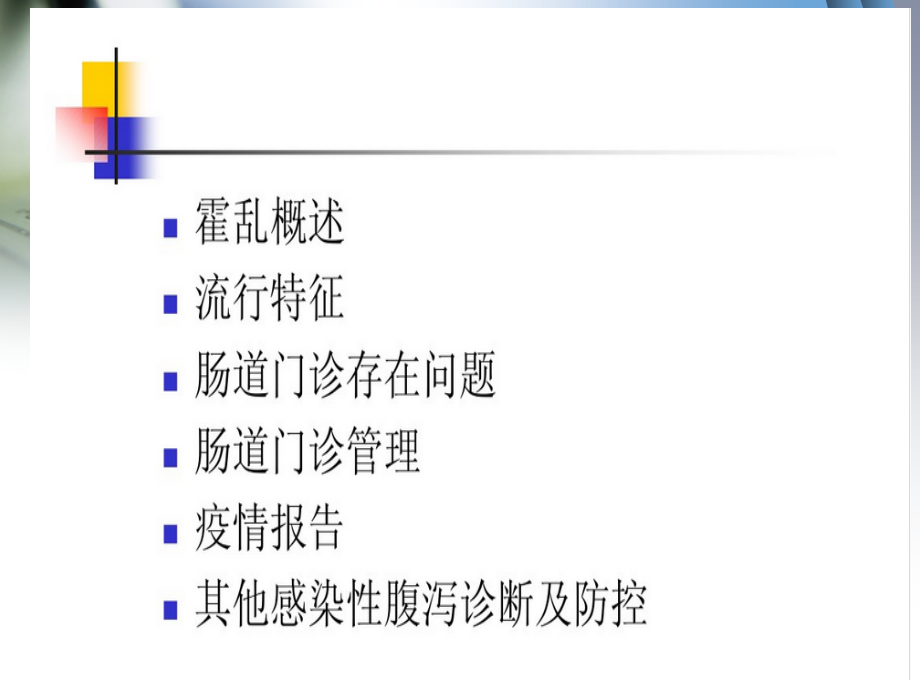 霍乱培训课件ppt课件.pptx_第2页