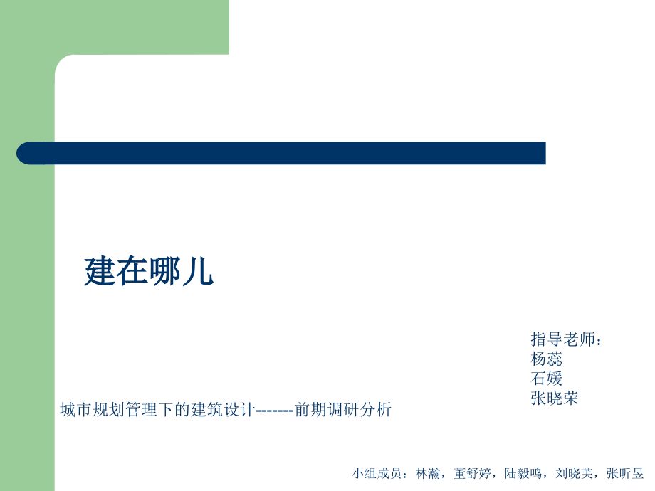 唐城墙遗址公园六区调研.ppt_第1页