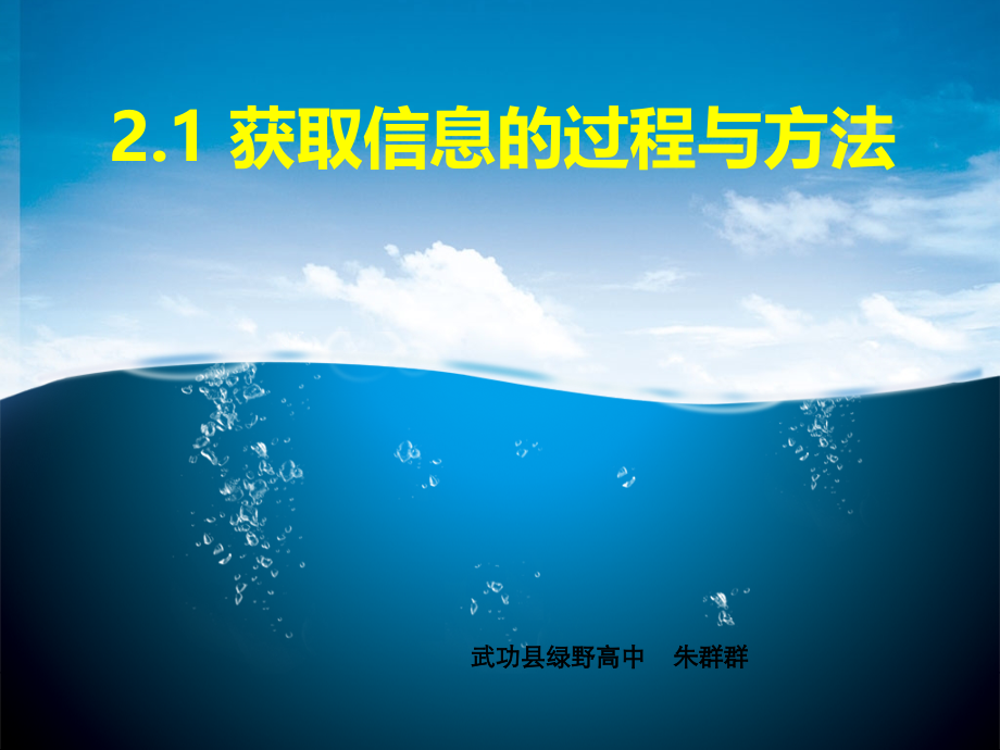 获取信息的过程与方法67609.ppt_第1页