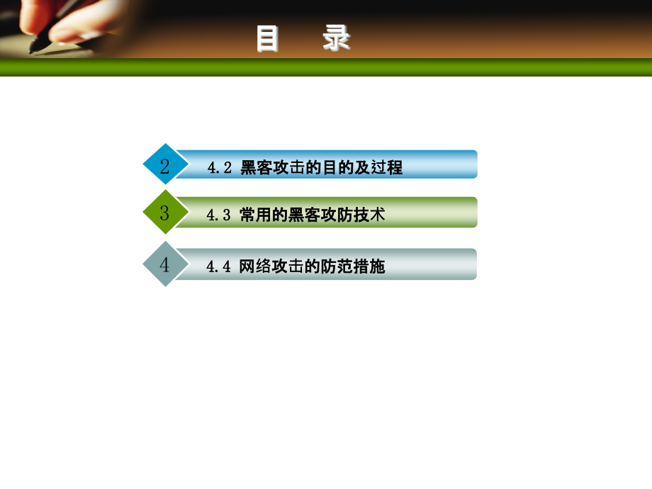 黑客攻防与检测防御PPT课件.ppt_第2页