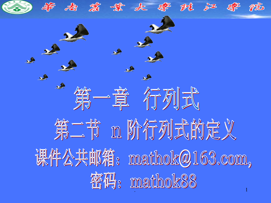 线性代数-分析PPT课件.ppt_第1页