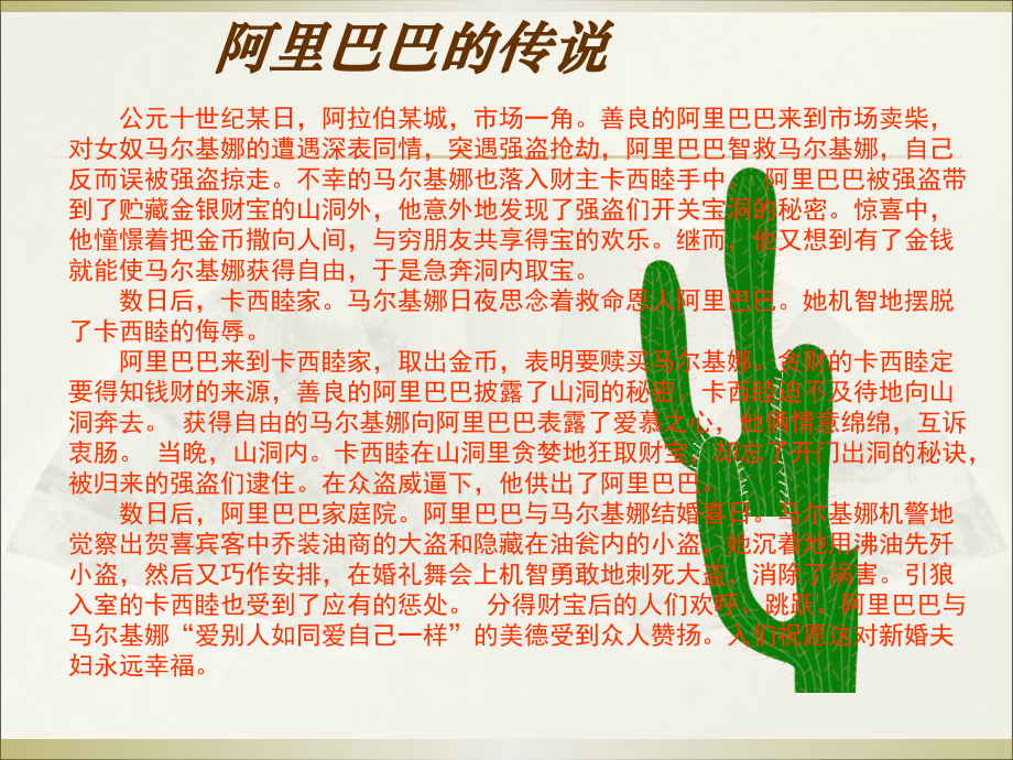 拓展训练-沙漠掘金.ppt_第2页