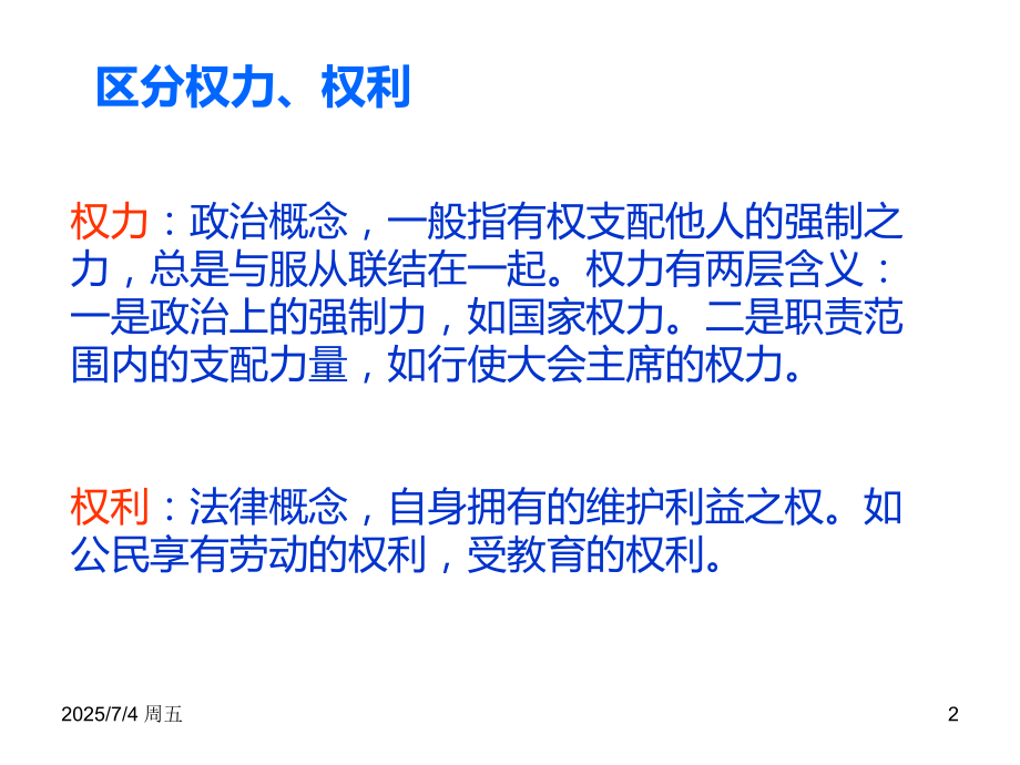 政治权利与义务PPT课件.ppt_第2页