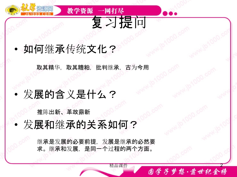 政治..《文化创新的源泉和作用》新人教版必修PPT课件.ppt_第2页