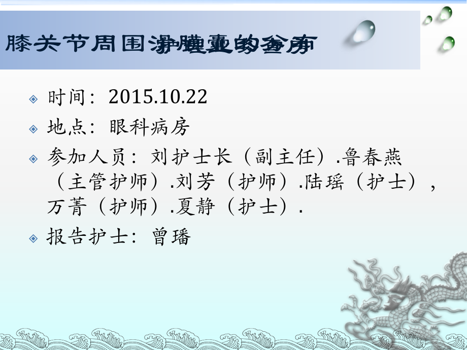 眼科护理查房---gai.ppt_第2页