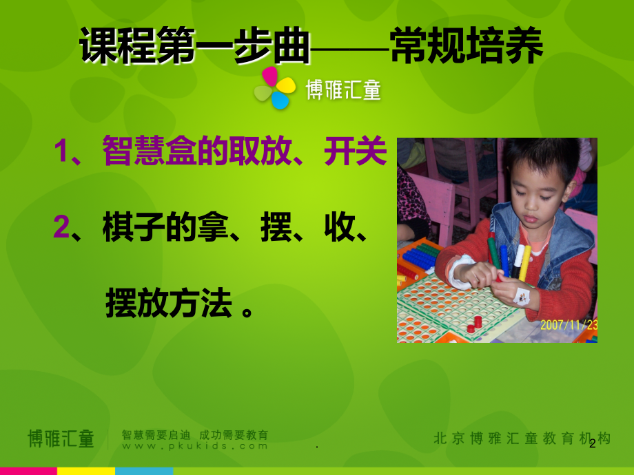 前8节课常规培养.ppt_第2页
