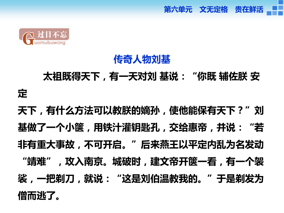 游沙湖-苦斋记PPT课件.ppt_第2页