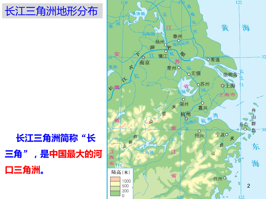 长江三角洲区域的内外联系PPT课件.ppt_第2页