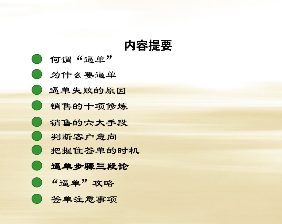 销售技巧如何逼单.ppt_第2页