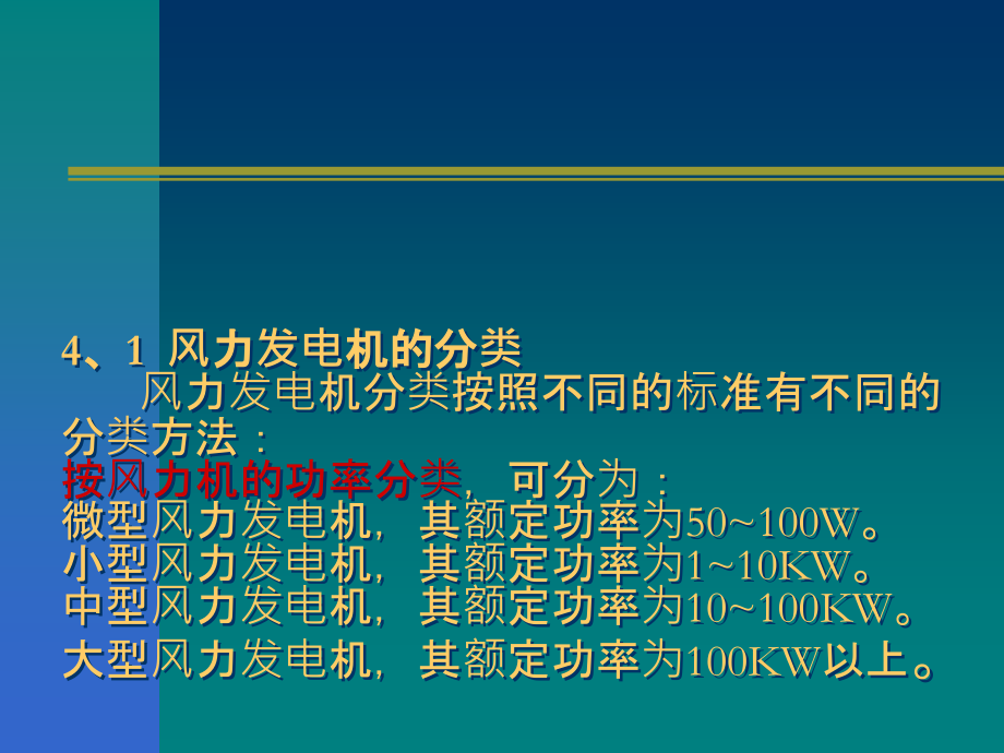 风力发电机的结构与分类.ppt_第2页