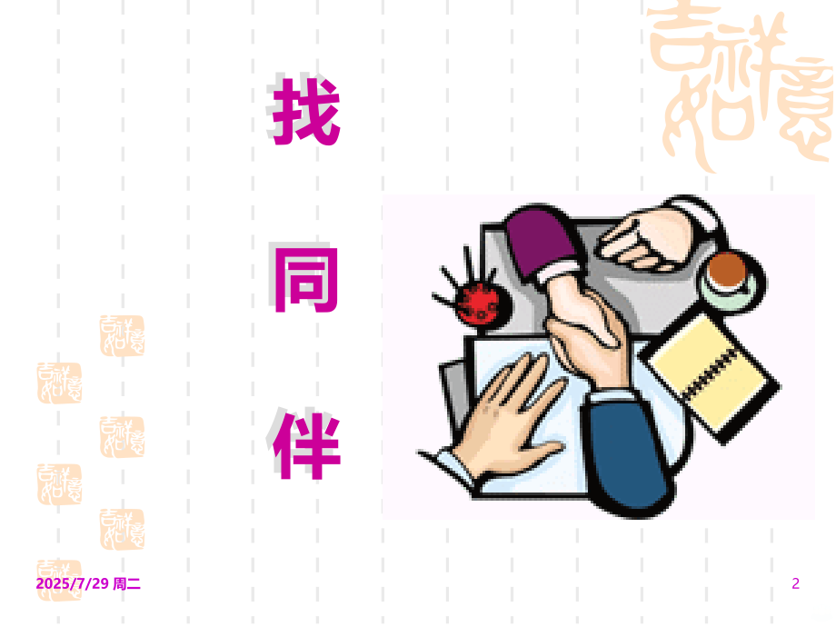 销售程序与销售技巧PPT课件.ppt_第2页