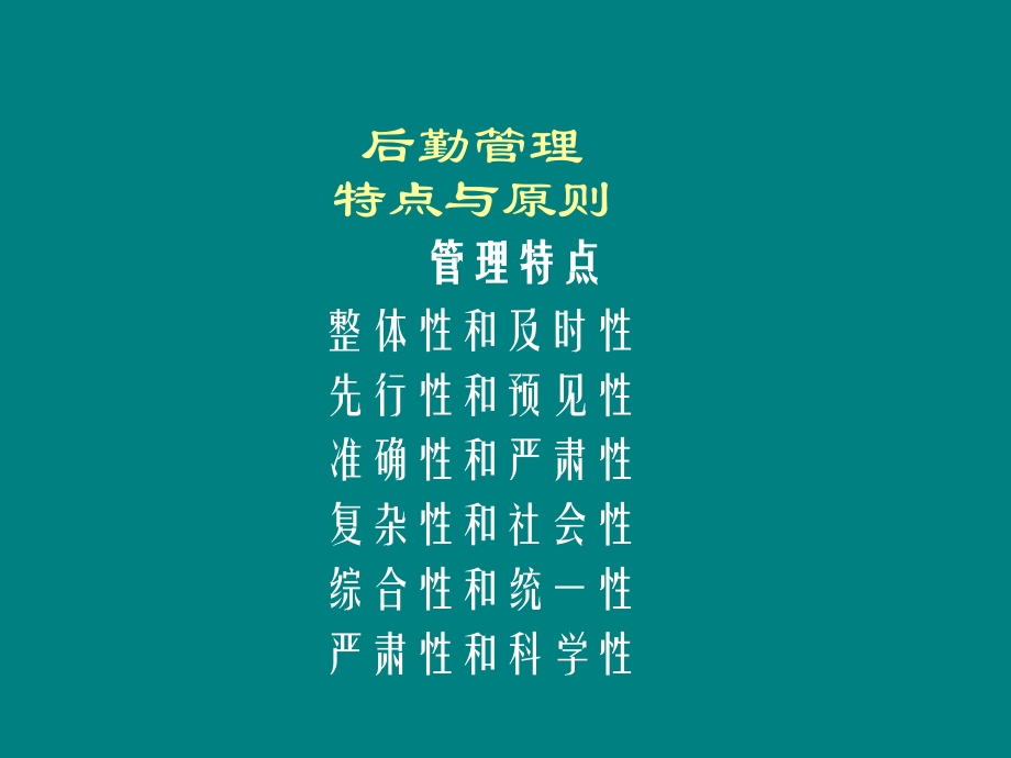 现代医院后勤管理ppt课件.ppt_第2页