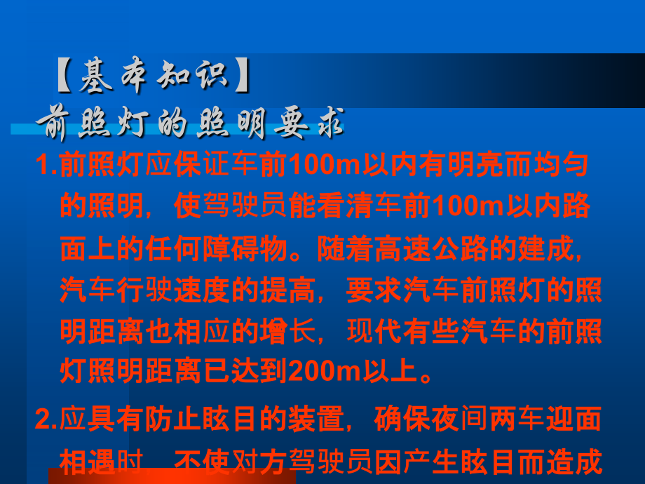 项目四前照灯的检查与调整.ppt_第2页
