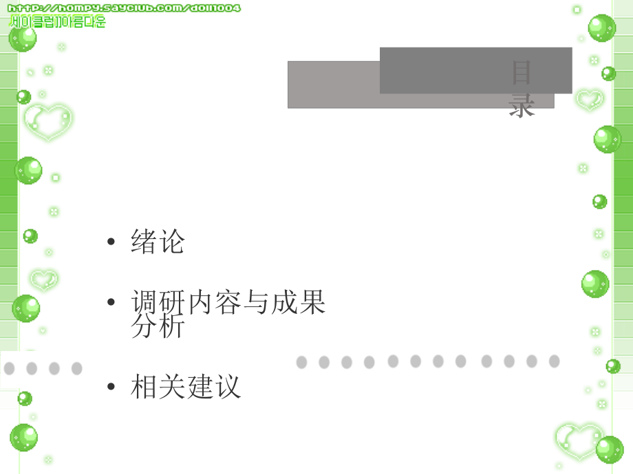 校园景观调研报告.ppt_第2页