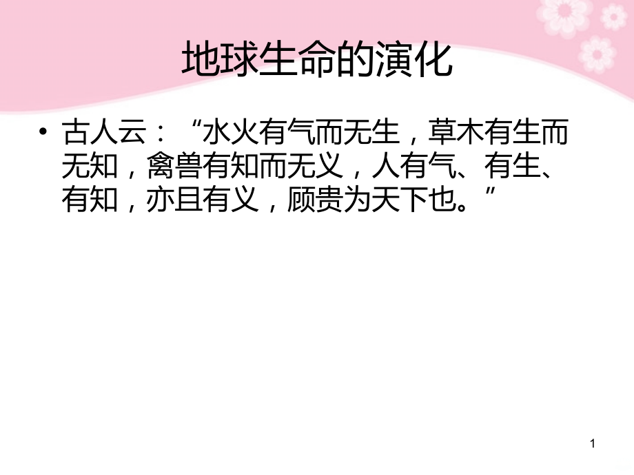 生命可以永恒吗？.ppt_第1页