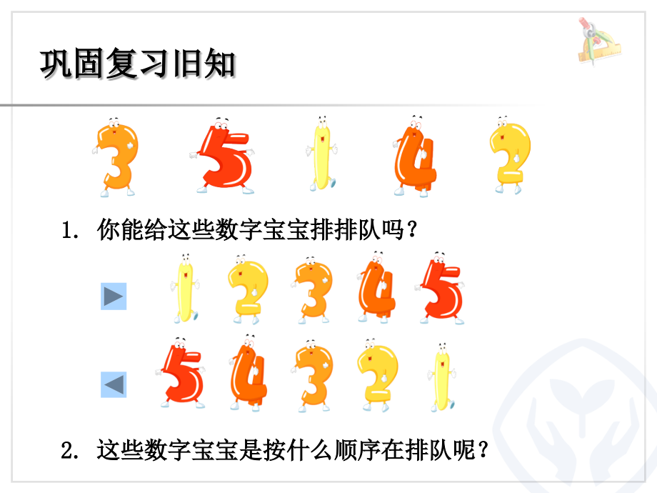人教版一级上册单元—几.ppt_第2页