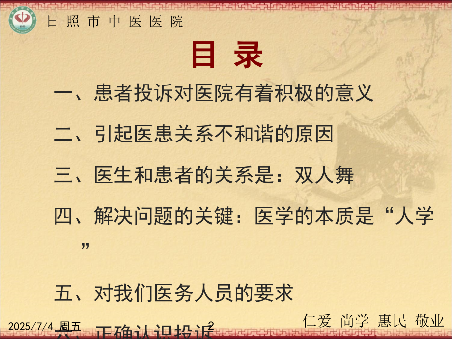 正确认识患者投诉PPT课件.pptx_第2页