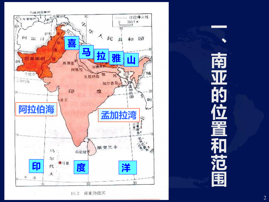 高中区域地理南亚PPT课件.ppt_第2页