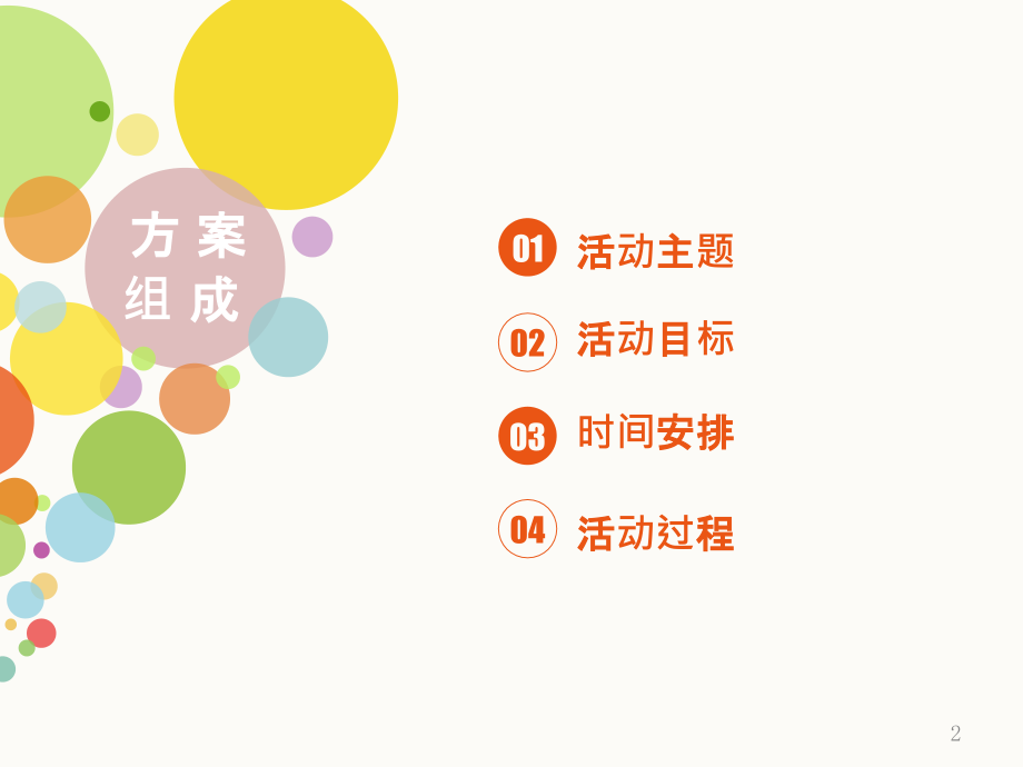 综合性学习展示课-PPT课件.pptx_第2页