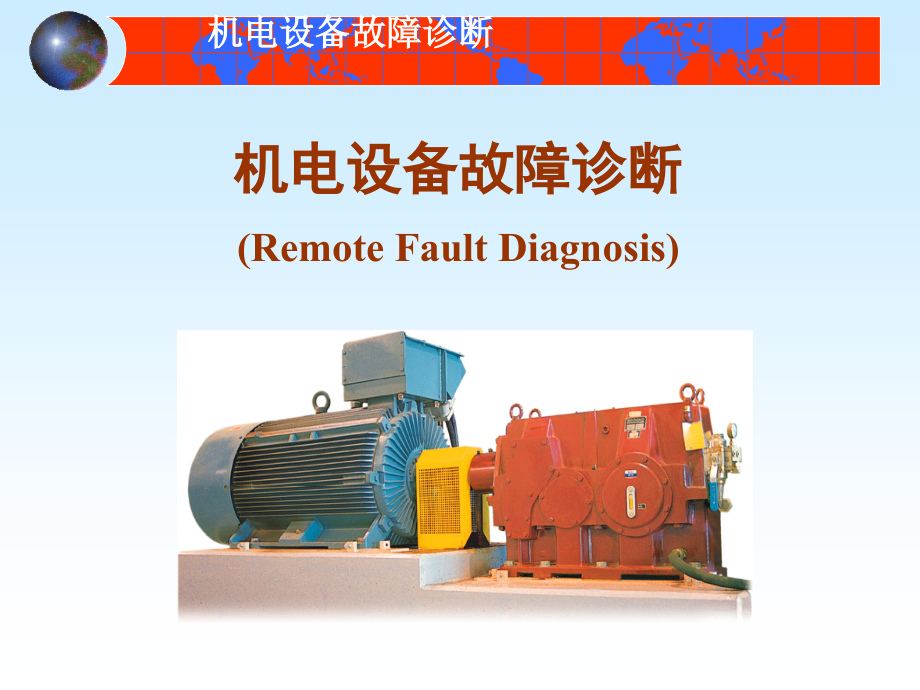 机械振动基础.ppt_第1页