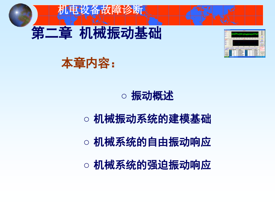 机械振动基础.ppt_第2页