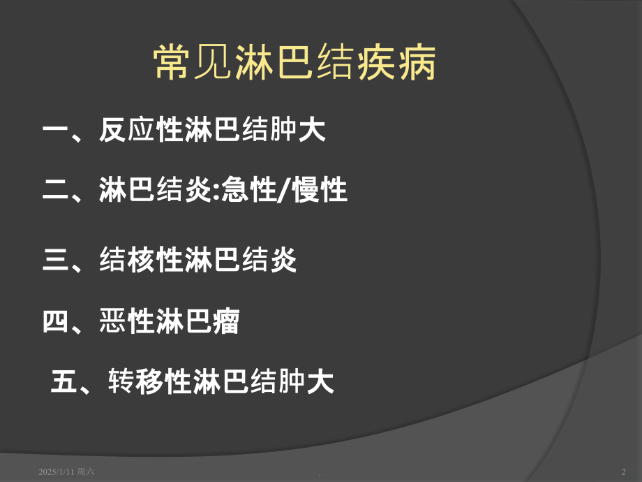 慢性淋巴结炎症系列.ppt_第2页