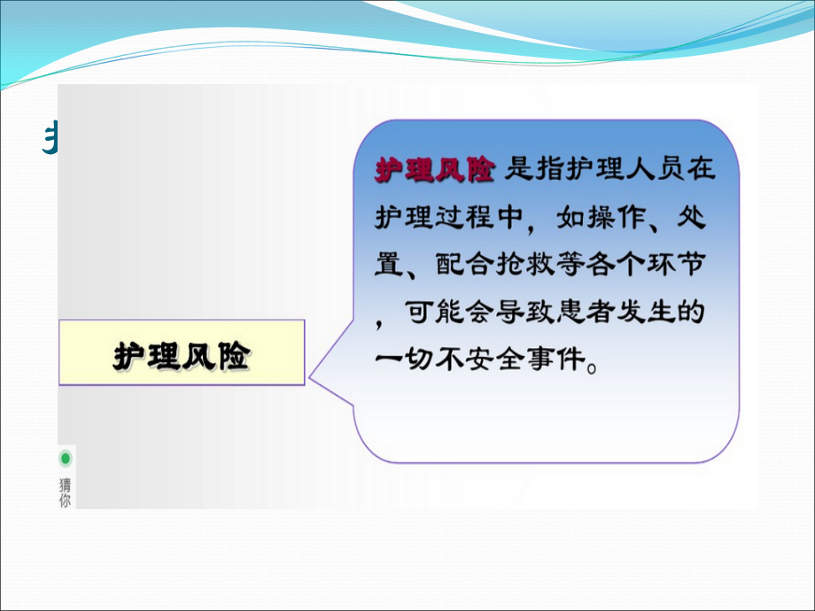 高危患者的风险评估及措施.ppt_第2页