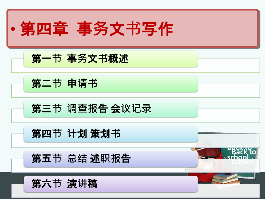 事务文书写作.pptx_第2页