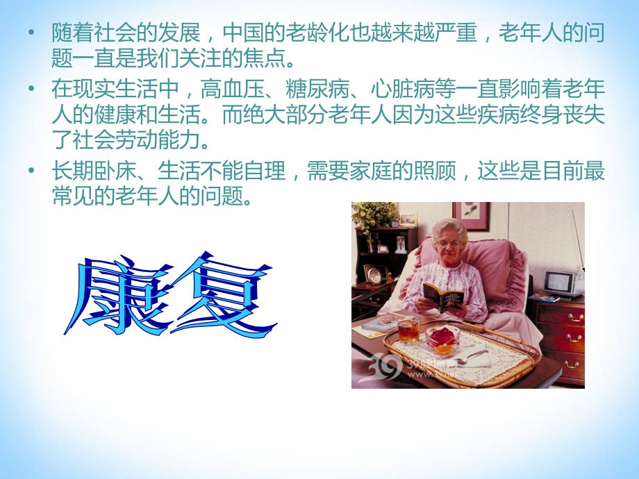 偏瘫病人的体位摆放.ppt_第2页