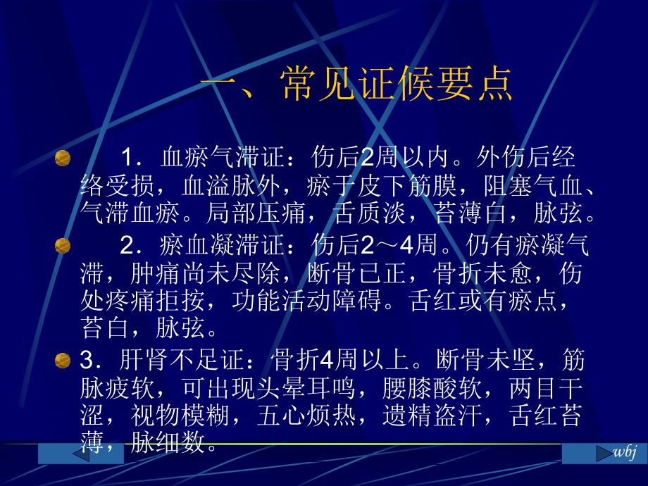 骨折(股骨颈骨折)中医护理方案.ppt_第2页
