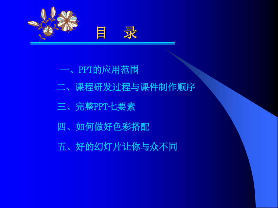 培训课件制作技巧.ppt_第2页
