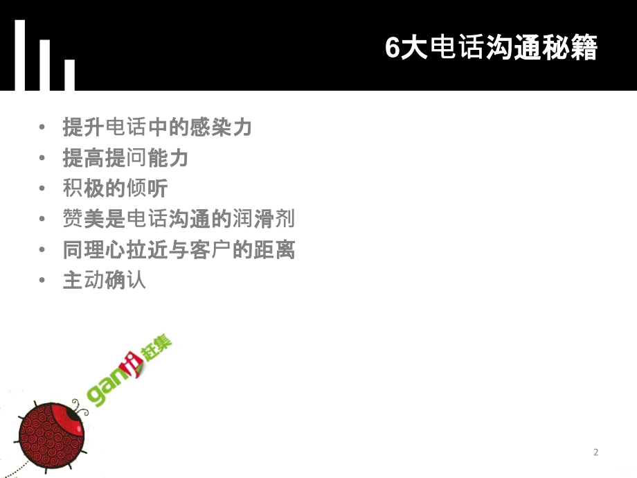 销售大沟通技巧PPT课件.pptx_第2页