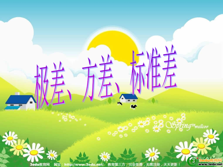 届中考数学一轮复习.ppt_第1页